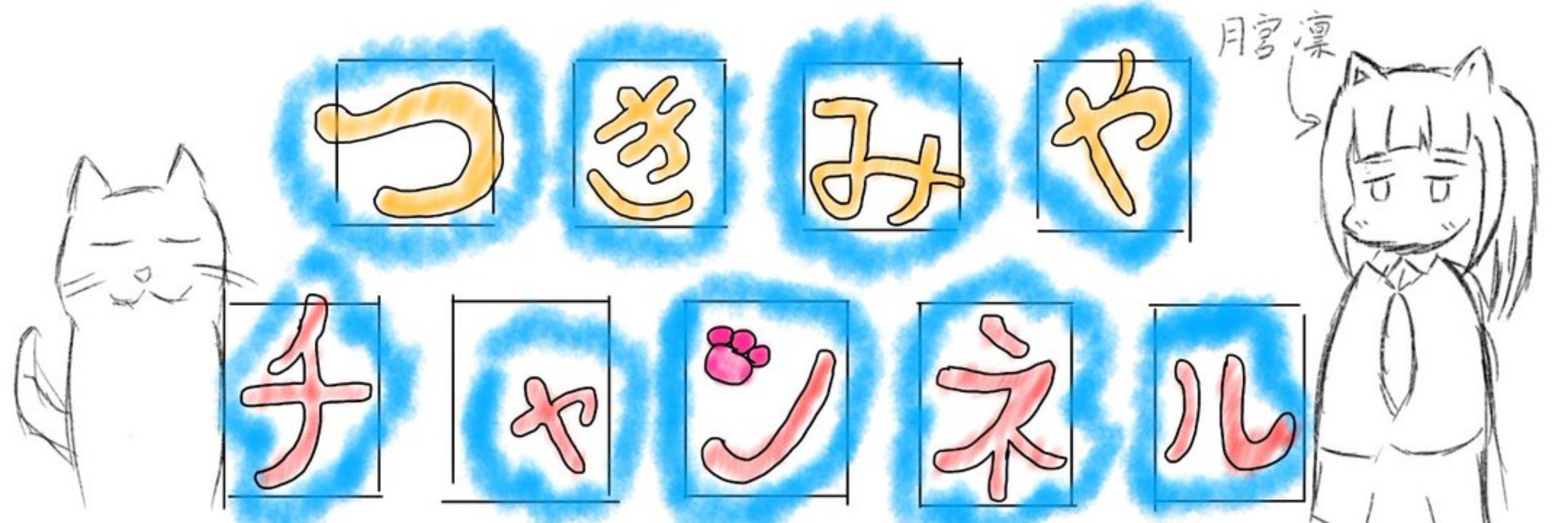 月宮 凛