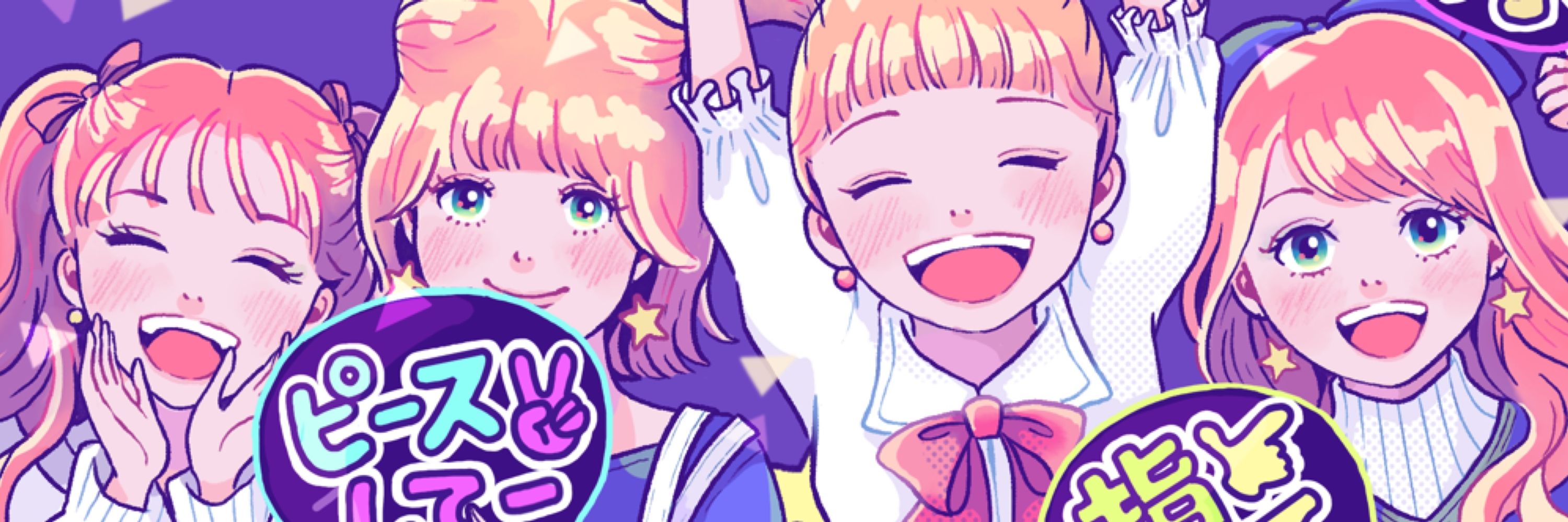 よこおあすか