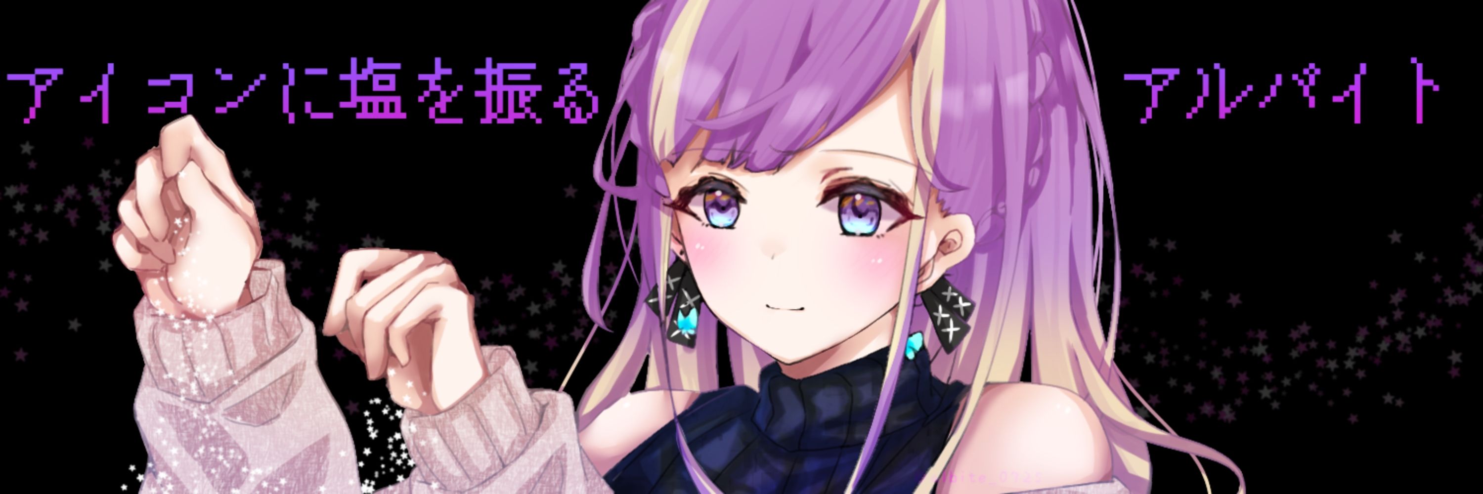 アルバイト