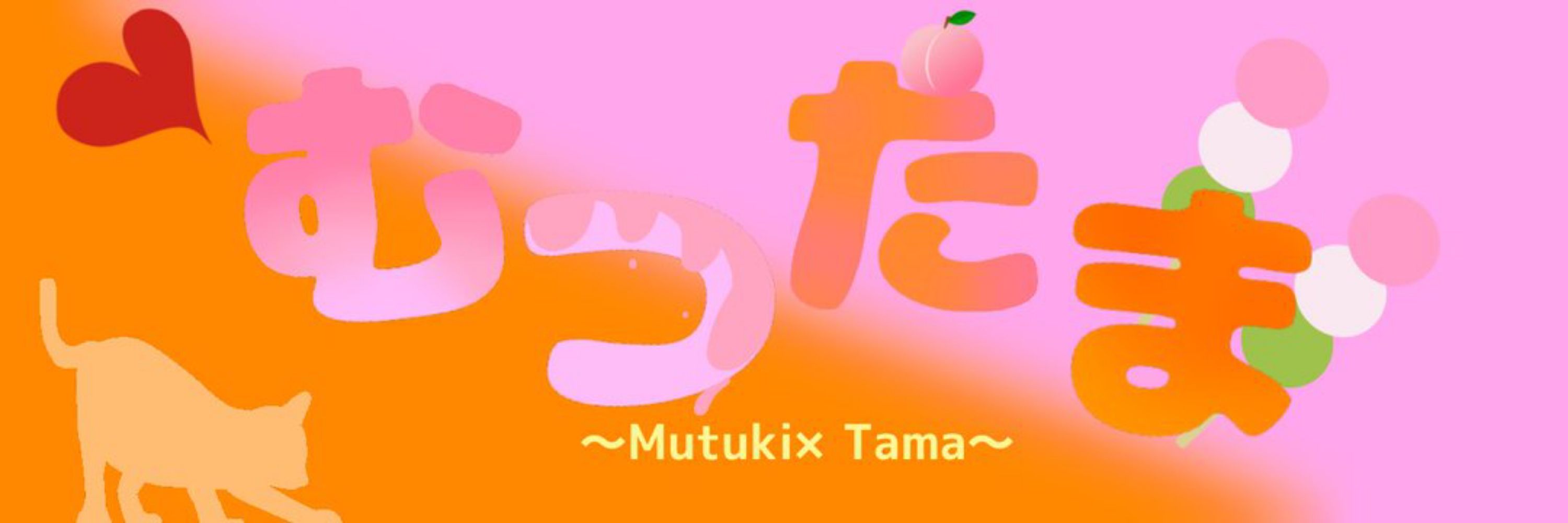 むつき🍑🎸
