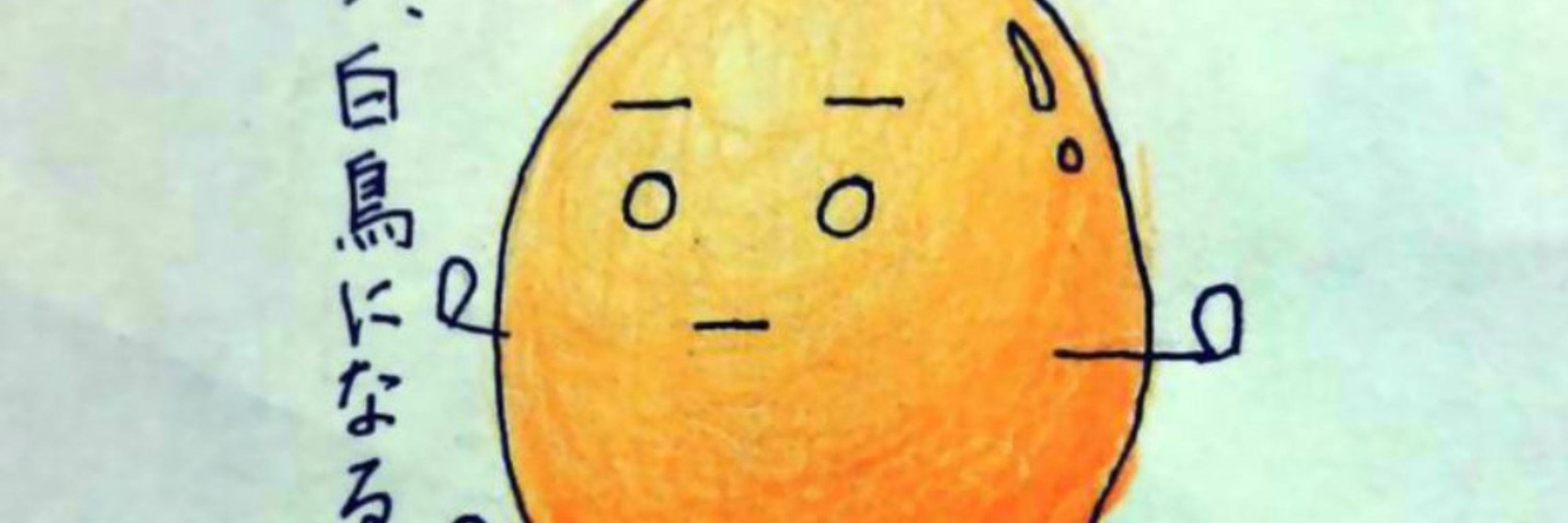 たまご