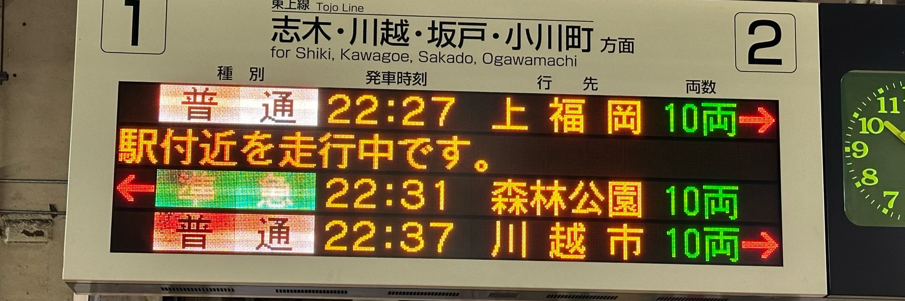 とぶっち(東武の通勤急行 池袋)