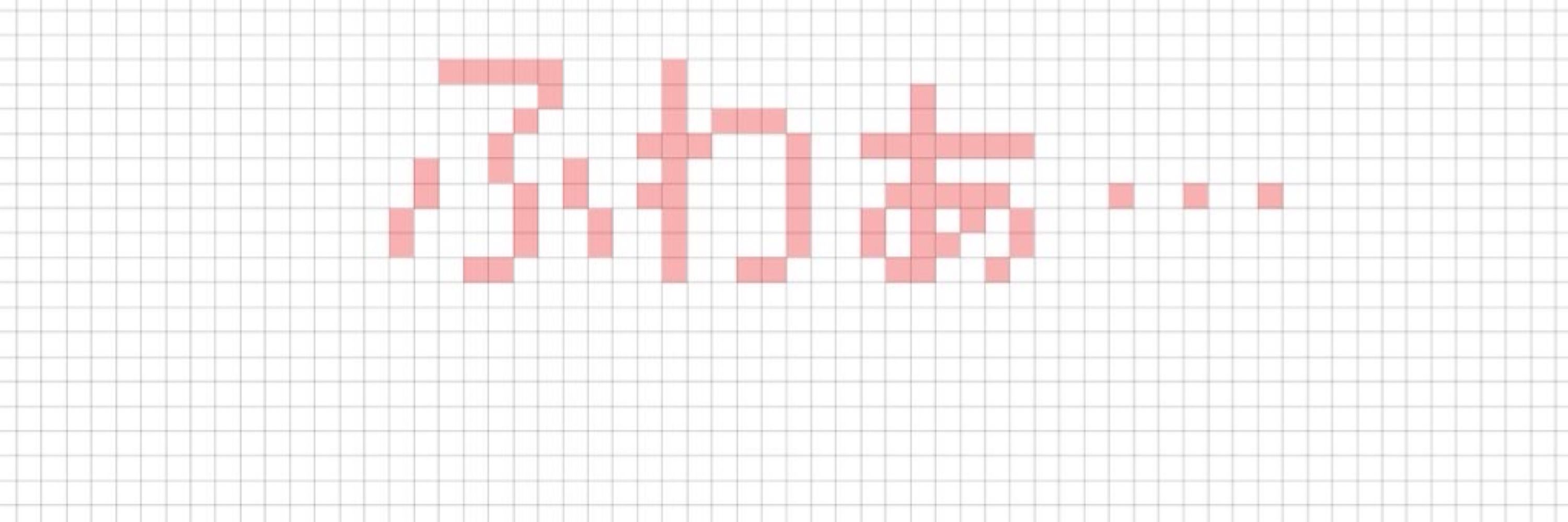 くろえん