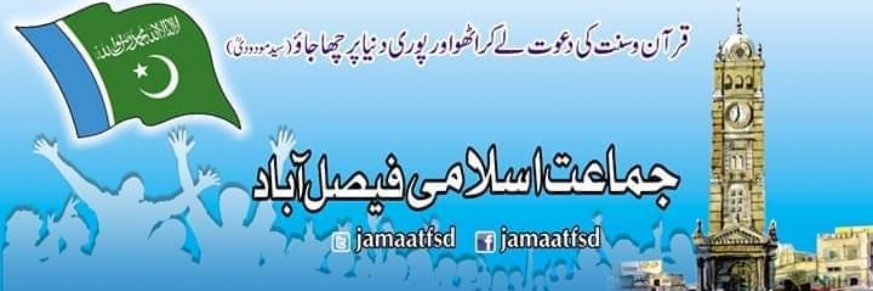 jamaat -e- islami Faisalabad (official)