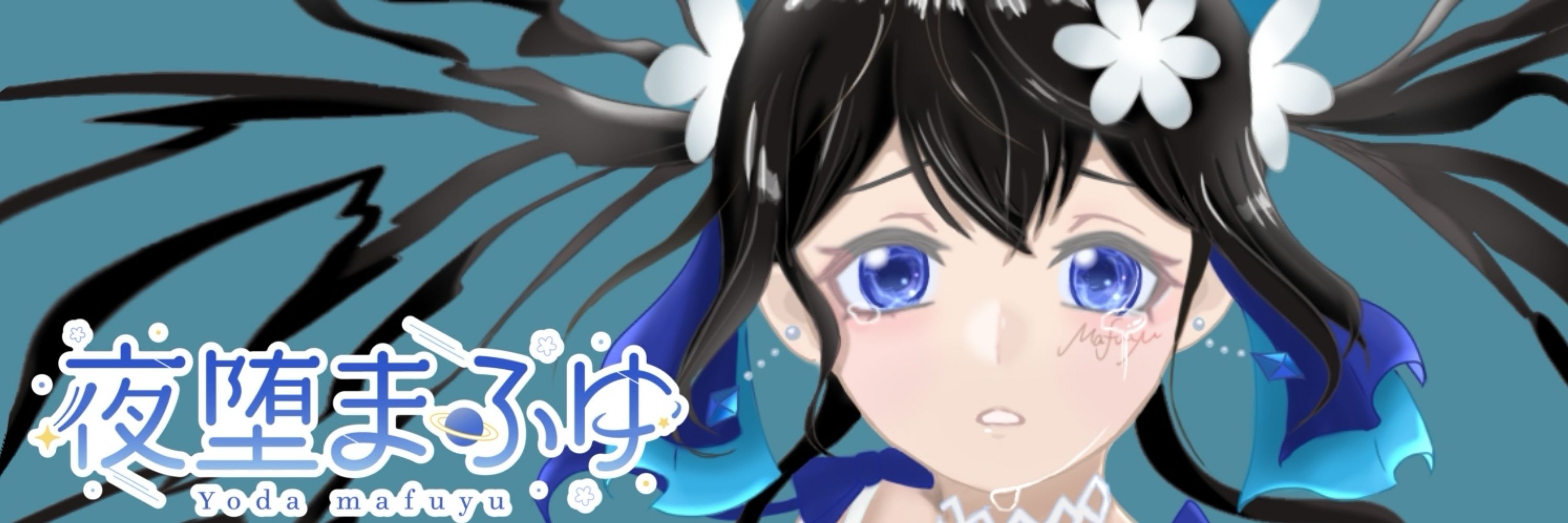 夜堕まふゆ🌌❄️新人Vsinger
