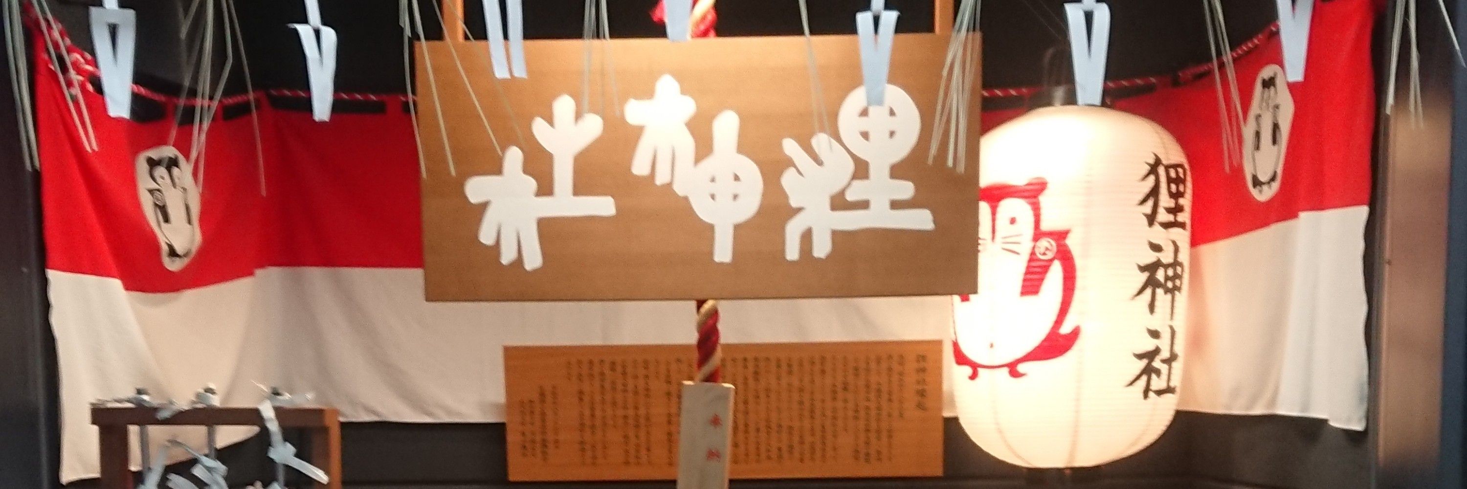 狸抜化郎（たぬきばけらう）