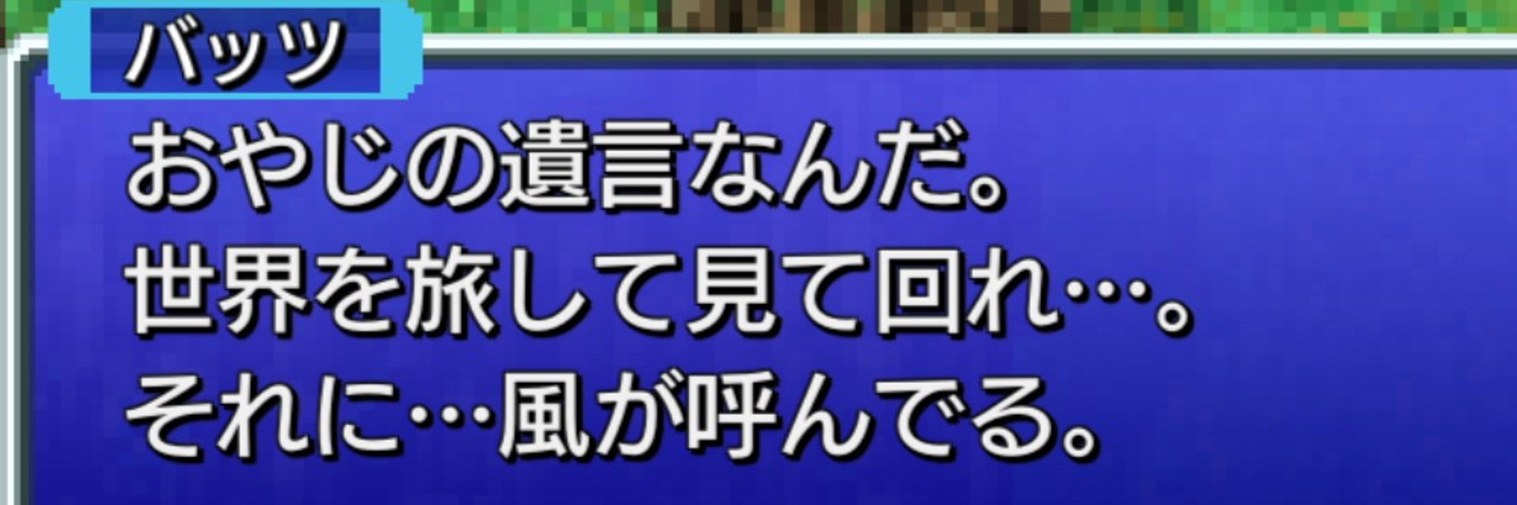 青空覇王バッツノミー