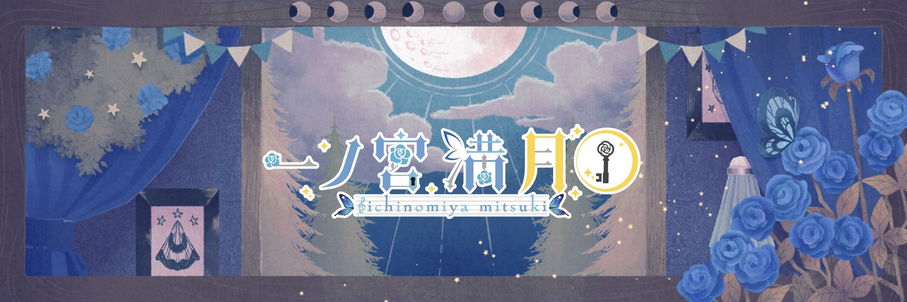 一ノ宮満月（いちのみやみつき）