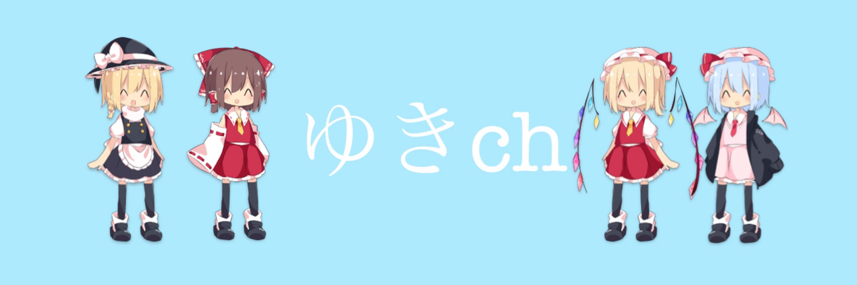 ゆきch