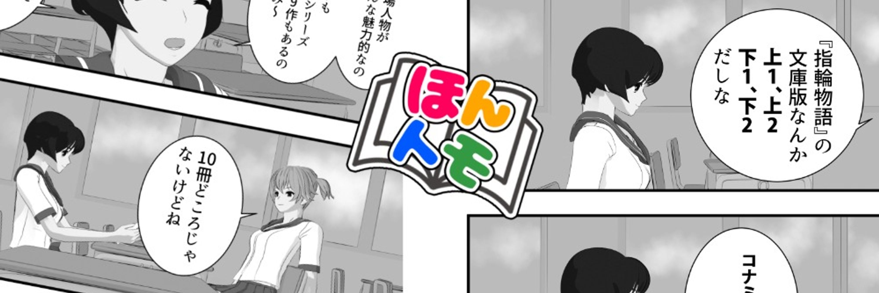 ほんトモ＠読書雑談漫画