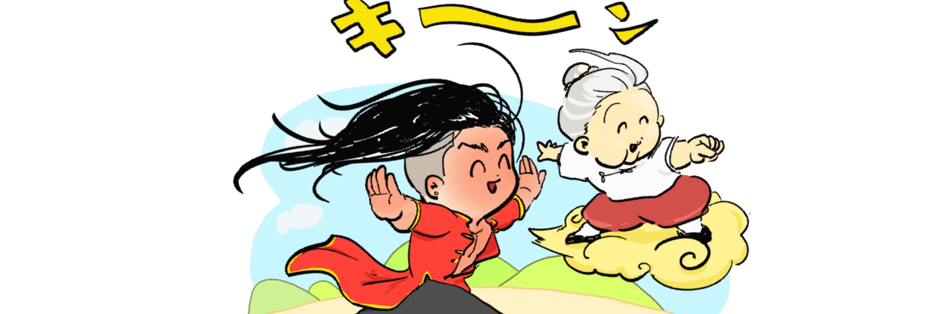 せまい