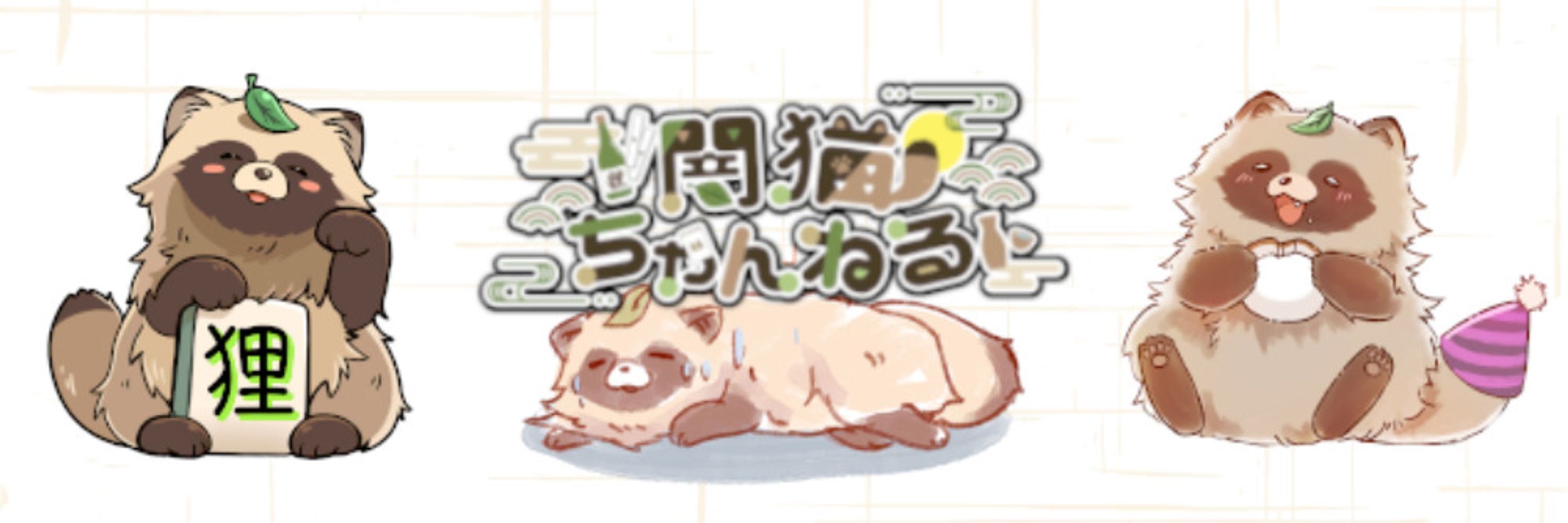 闇猫＠化狸Vtuber🍃🍲