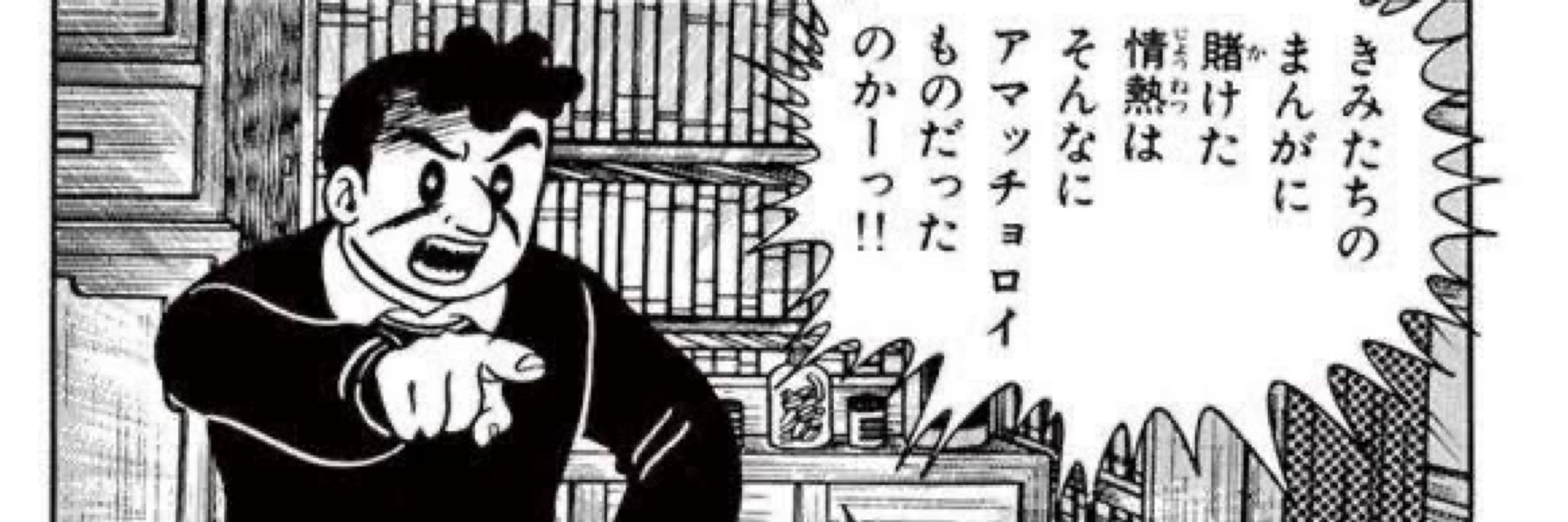 まじん