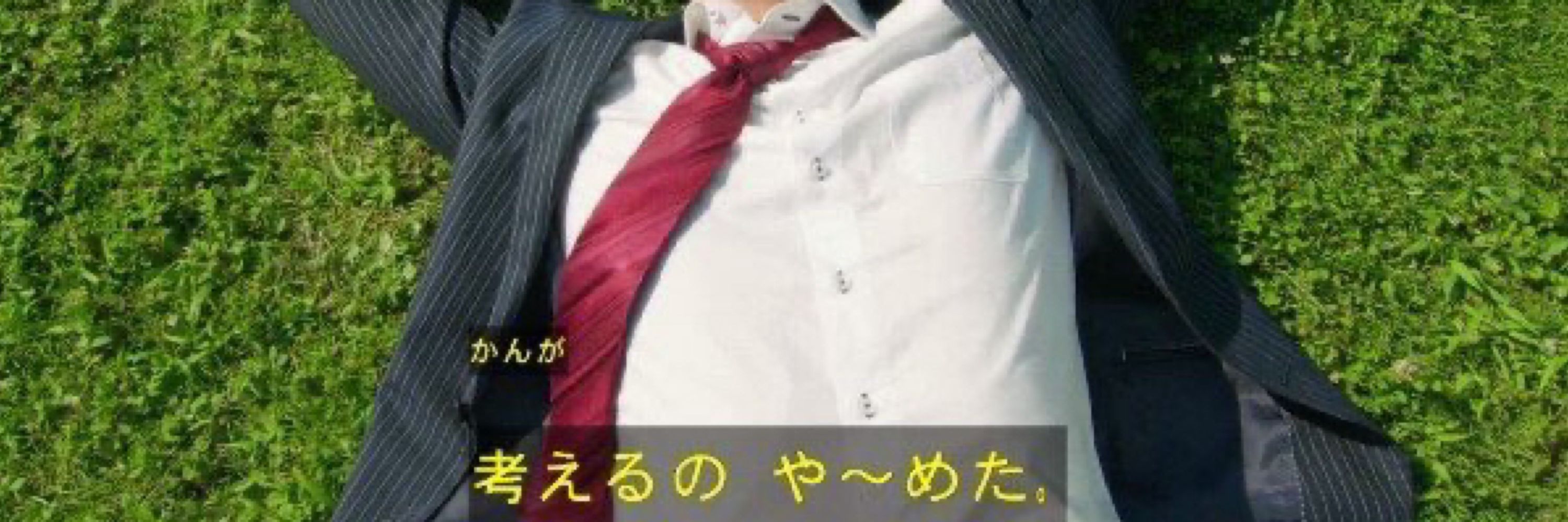 きゅじちゃん