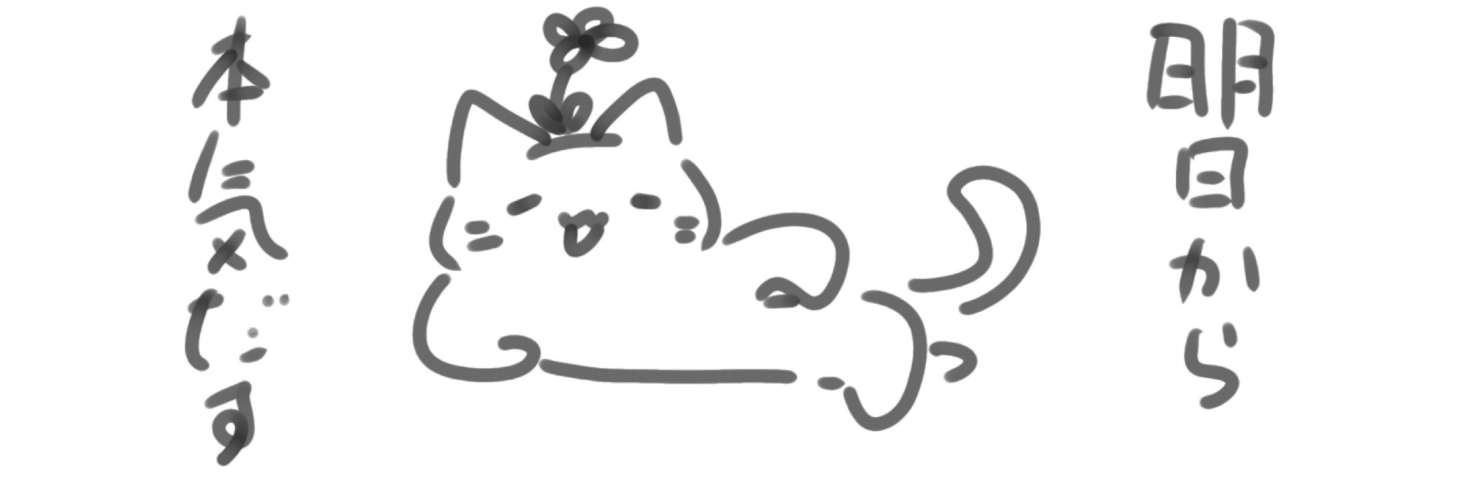 にや