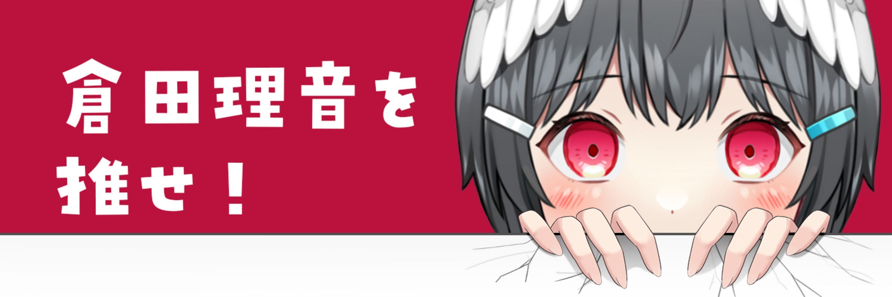 雪村悠