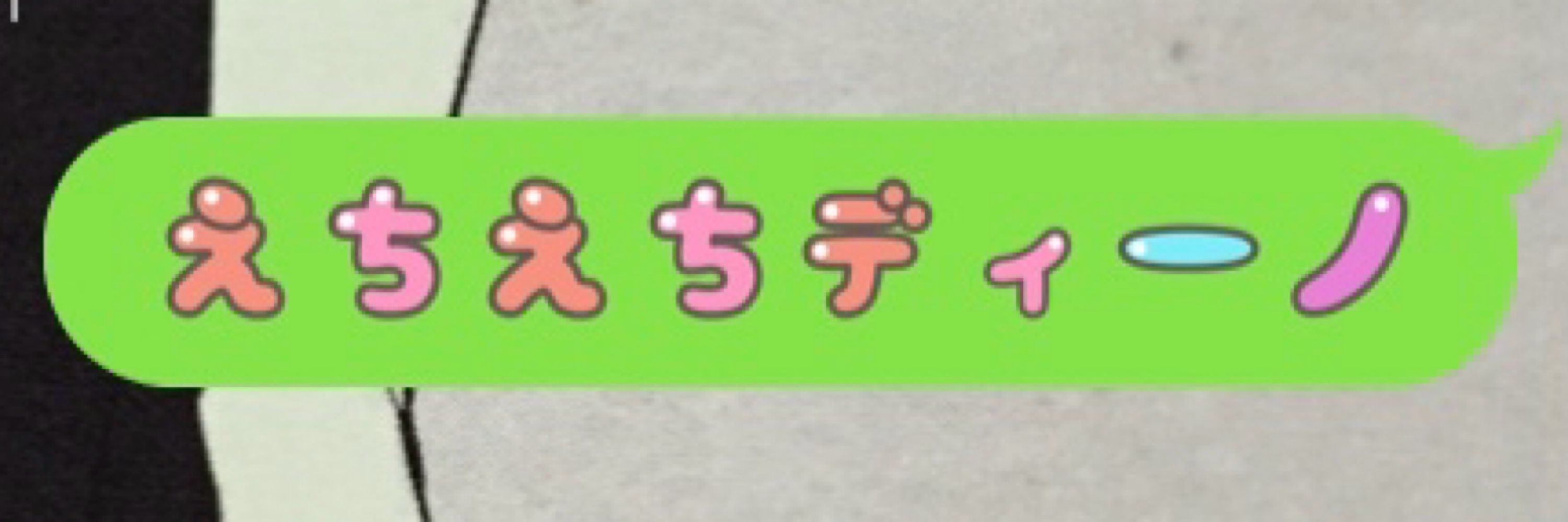 まめち