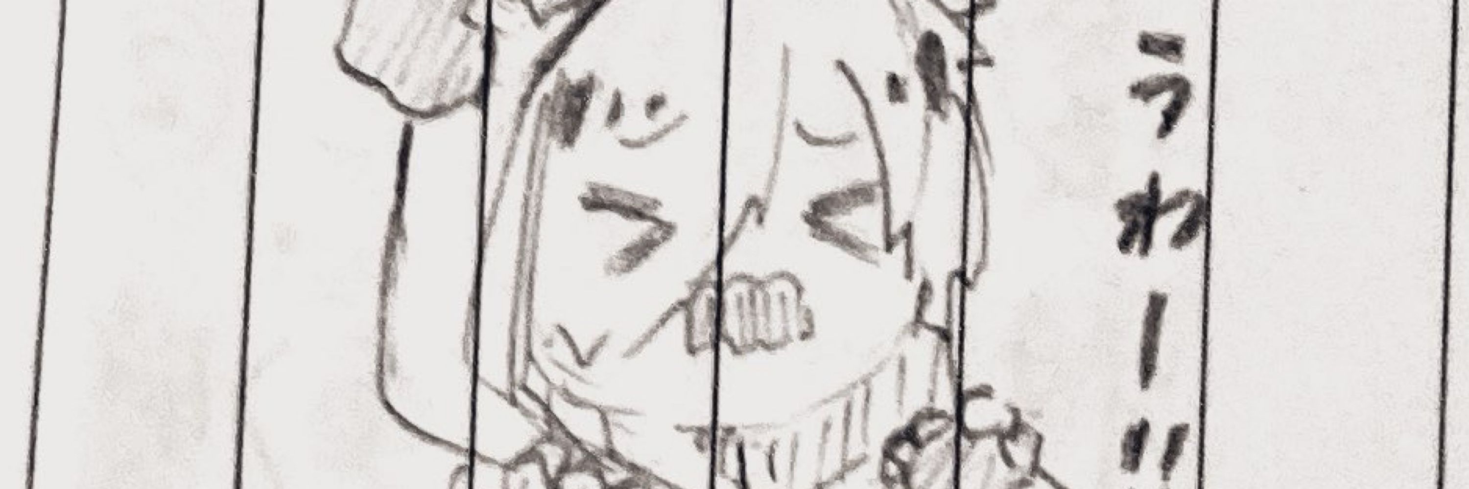 冬眞