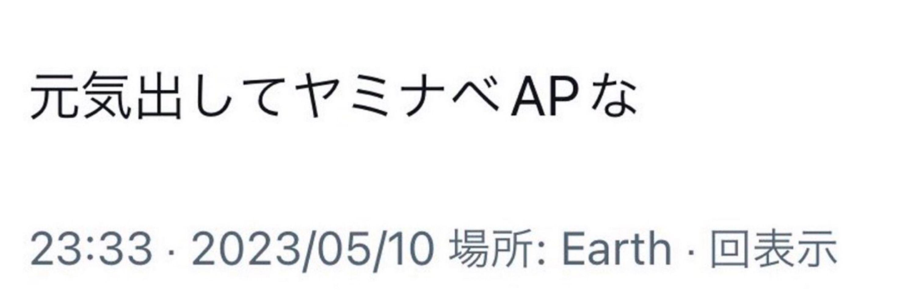 まふみく