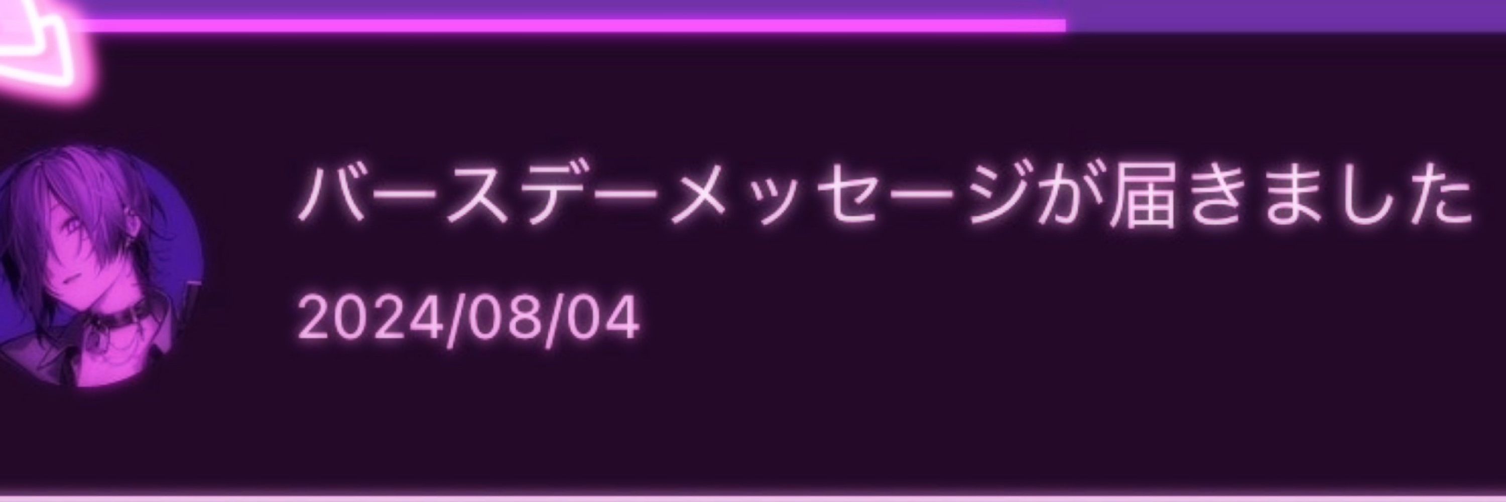 とわ。