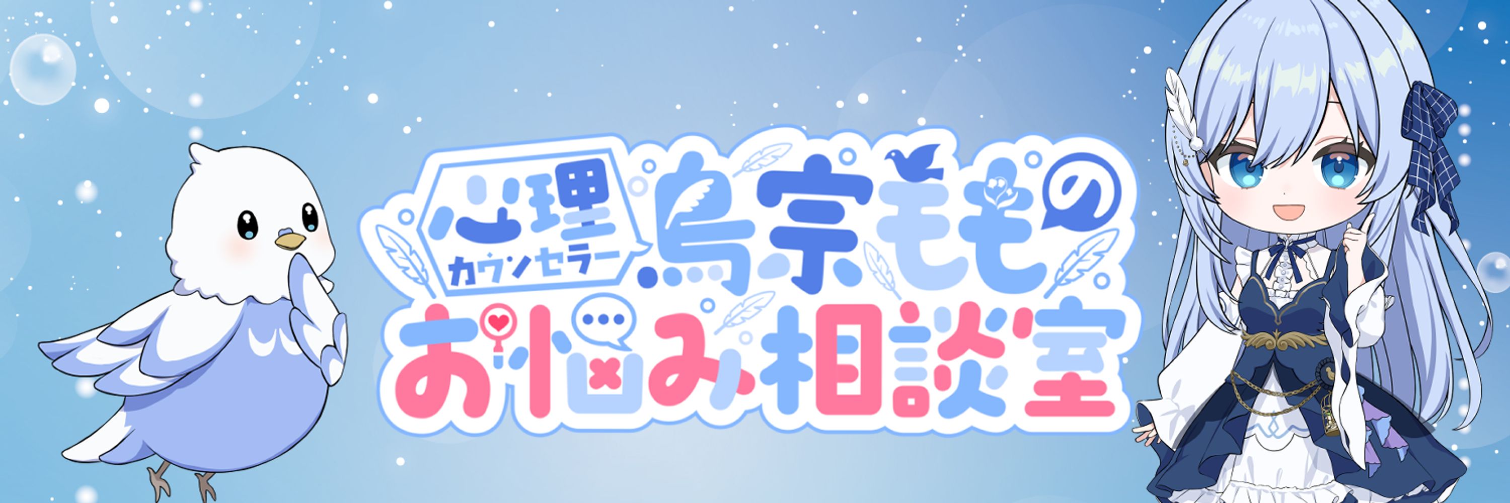 鳥宗もも＠新人VTuber