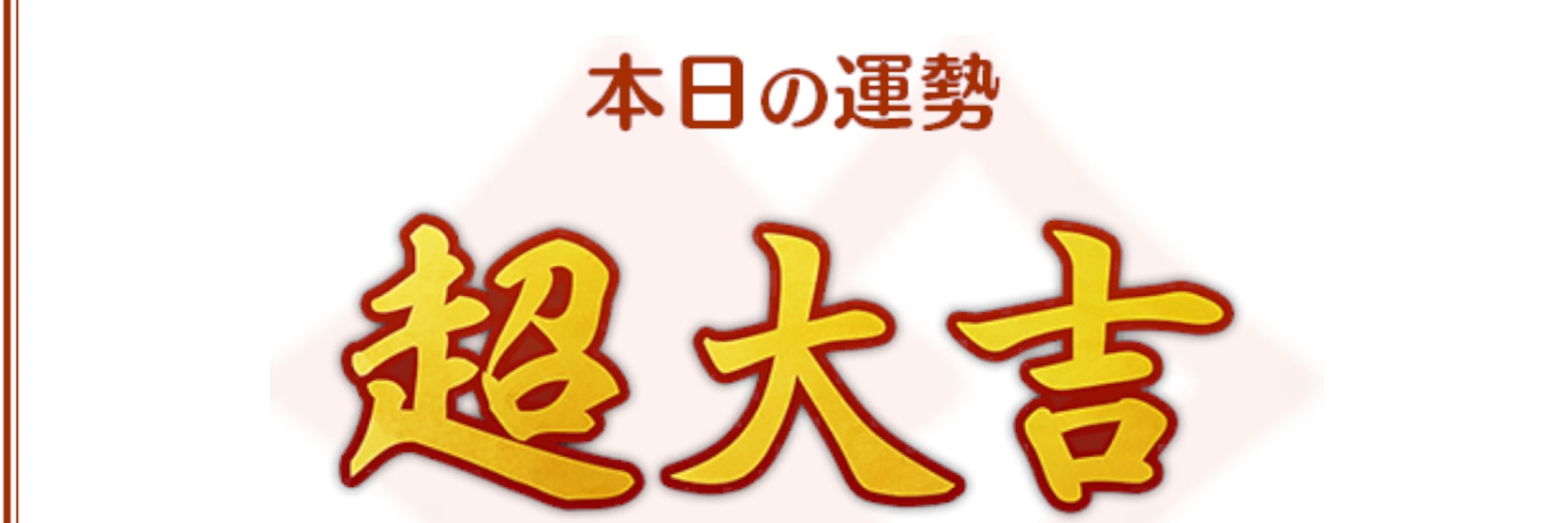 るった