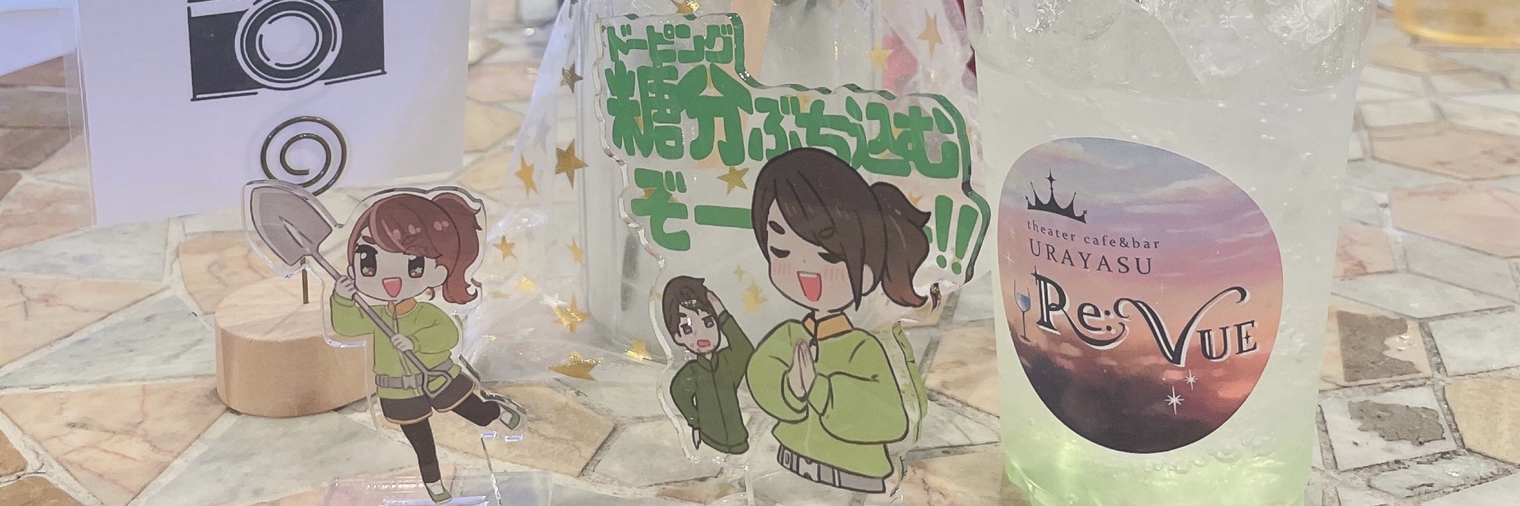 そる