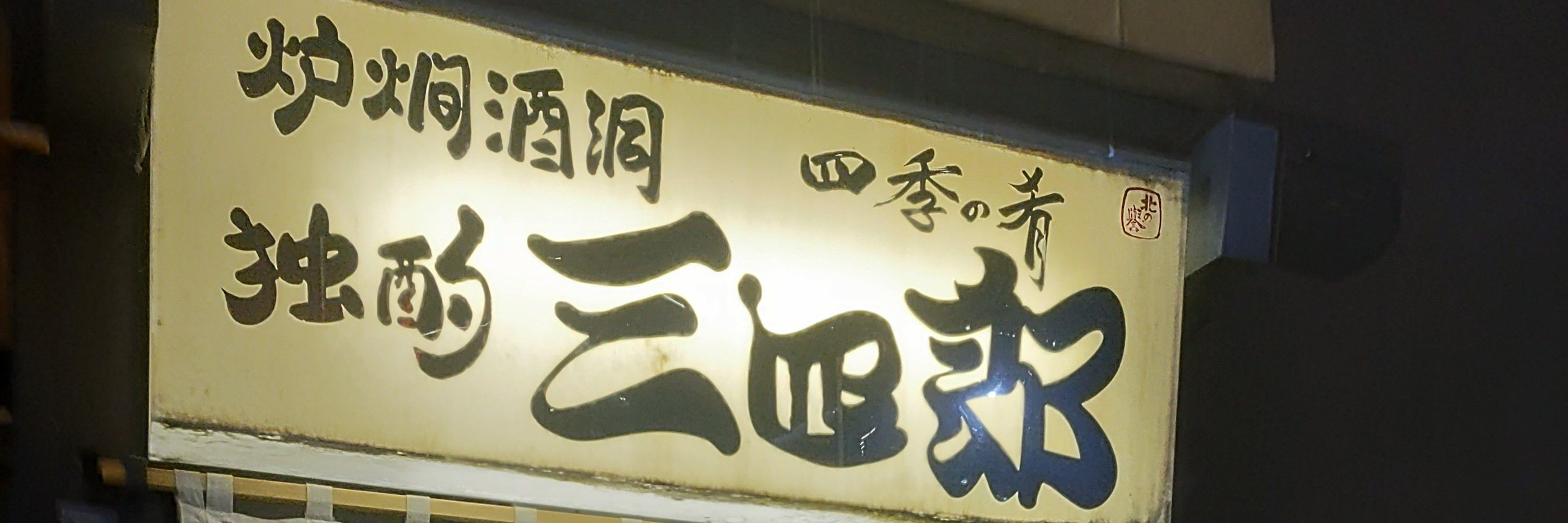 小野ミチコ