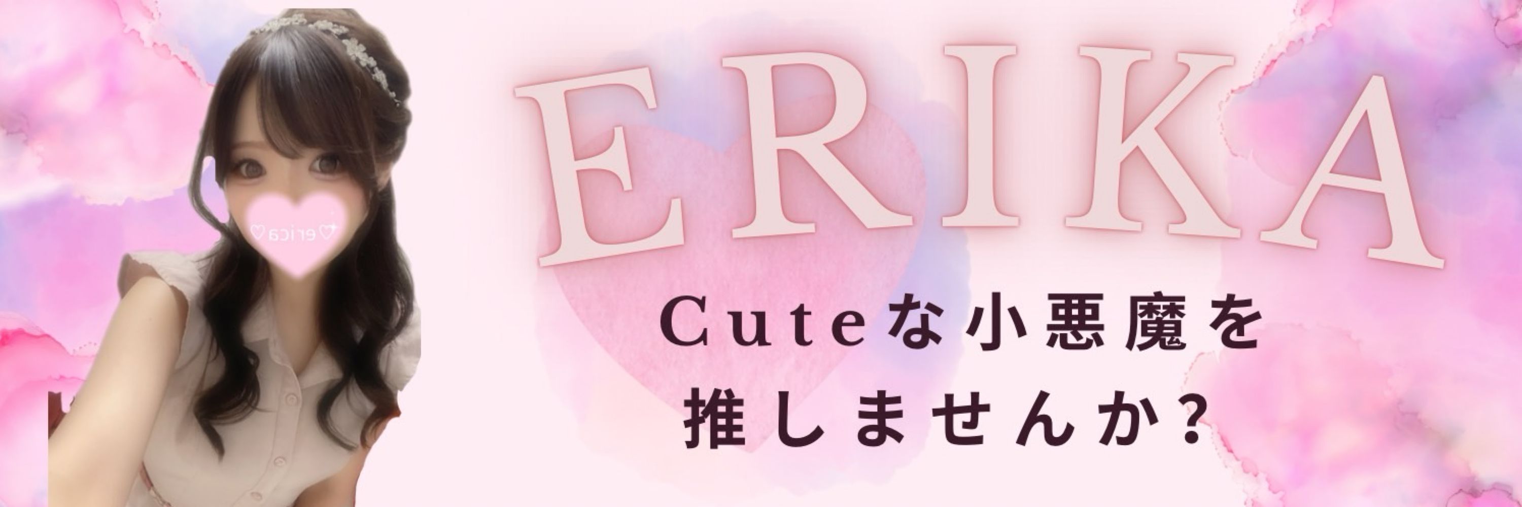 ♥️えちちSPA🔞エリカ♥️