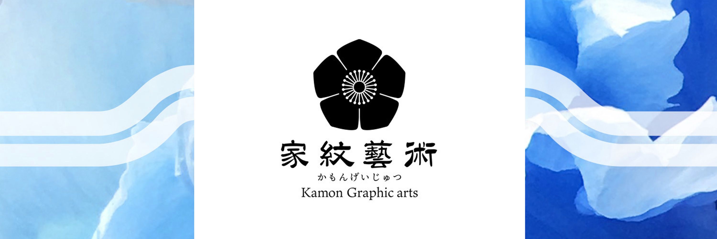 家紋藝術 (Kamon Graphic arts) 🦋 家紋