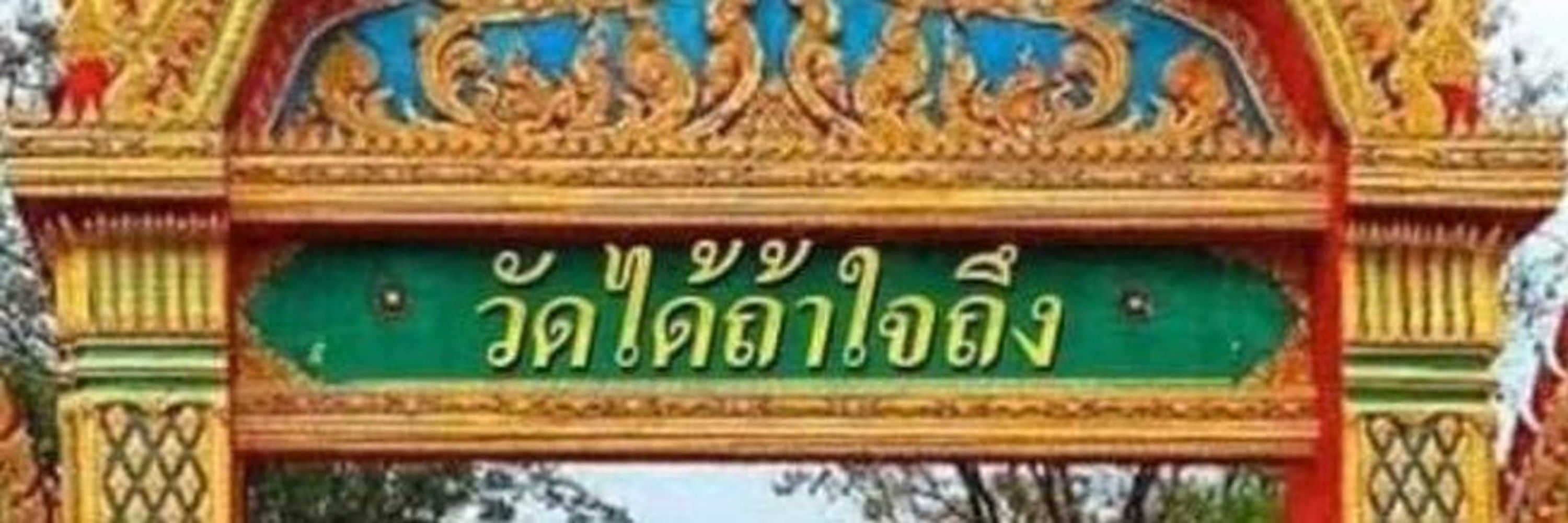 ขันน้ามจัง(⁠ ⁠ꈍ⁠ᴗ⁠ꈍ⁠)
