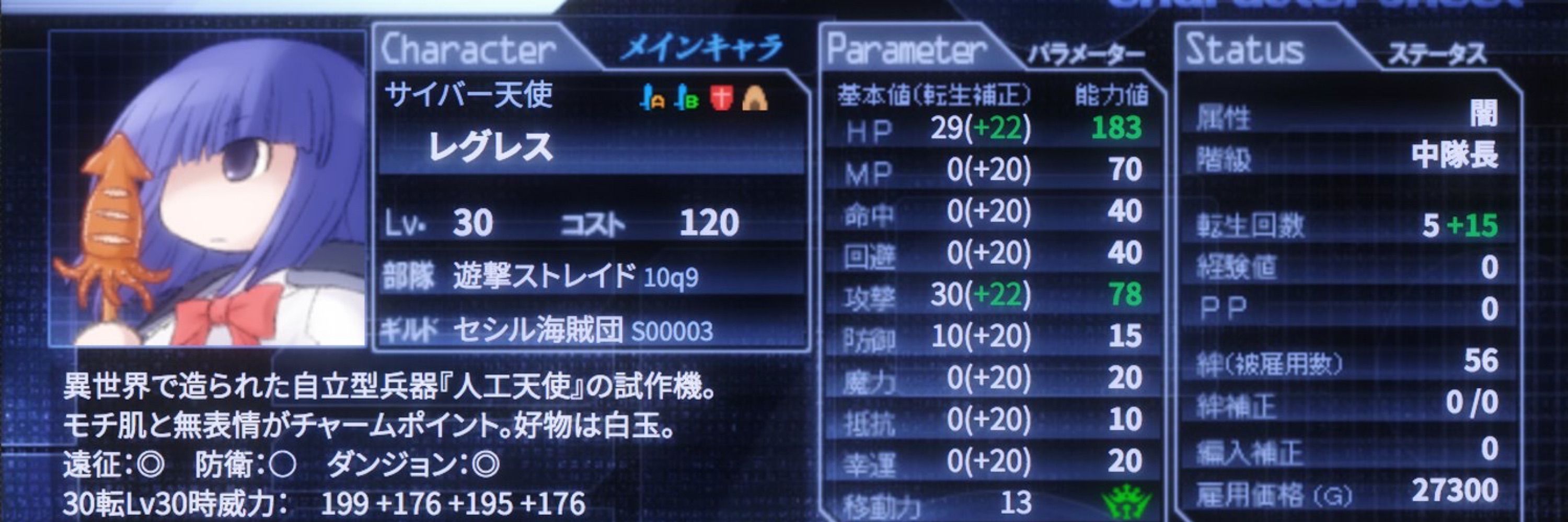 レグレス