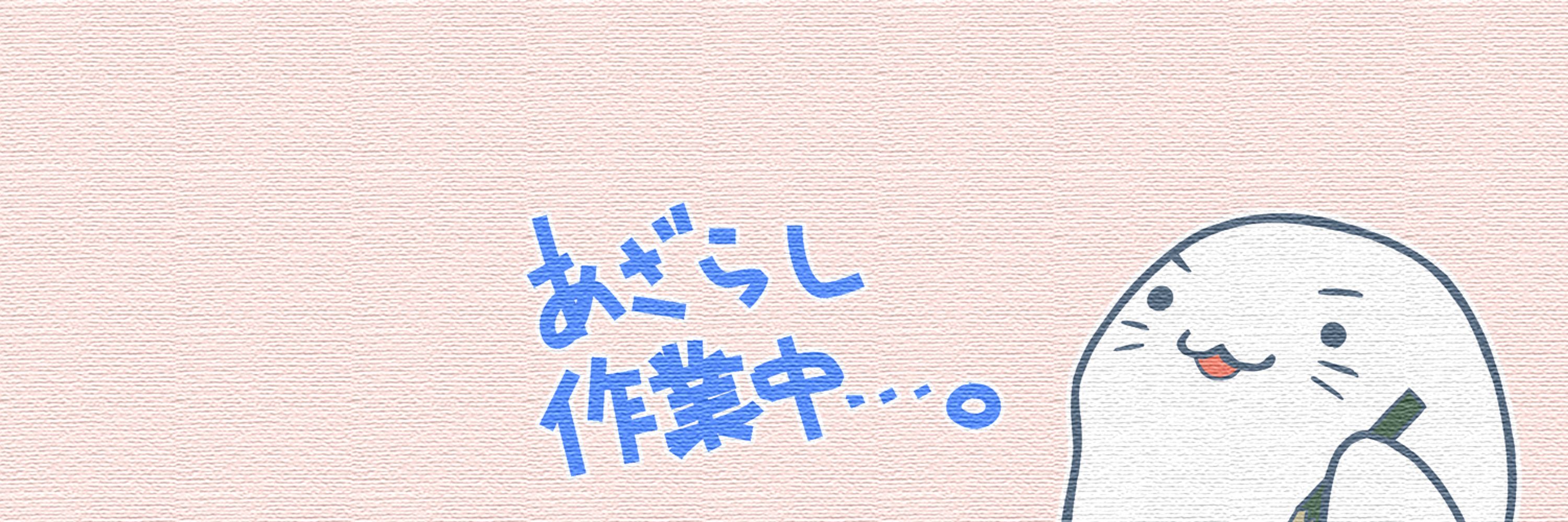 あざらし（青波零也）