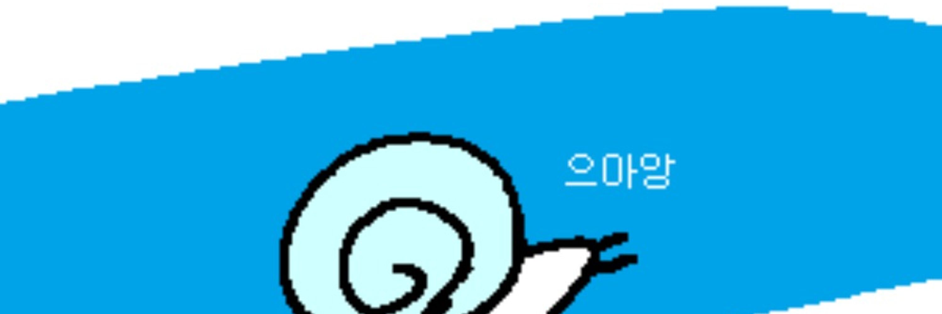 얀새