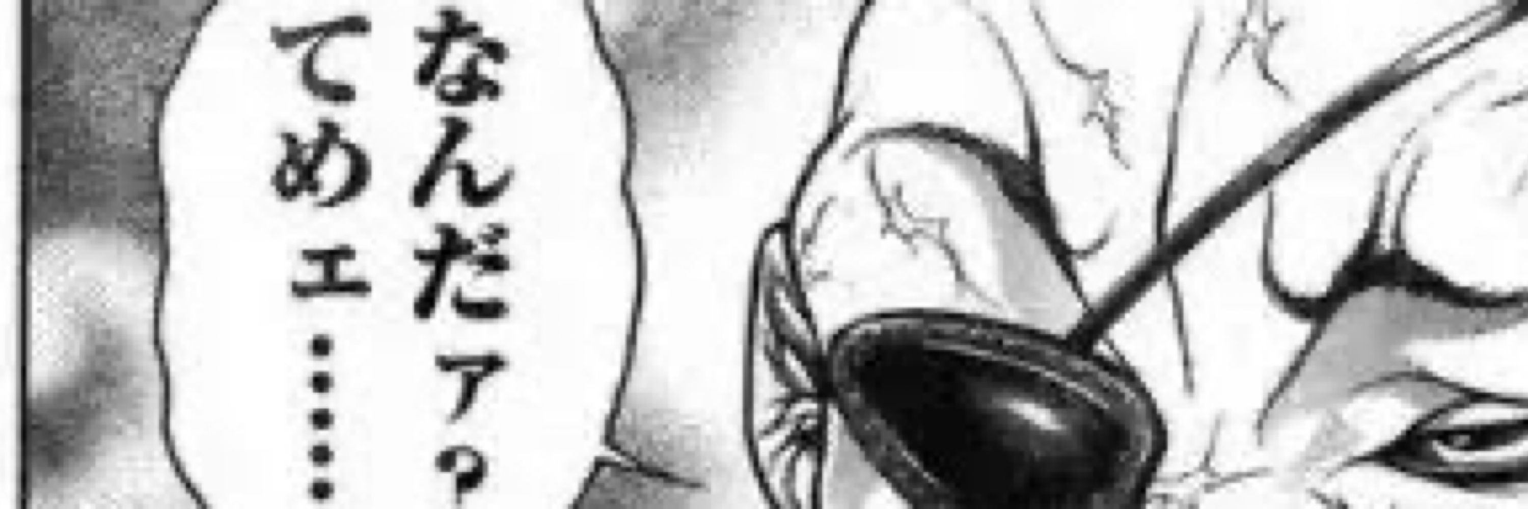 あたし・ワイルド