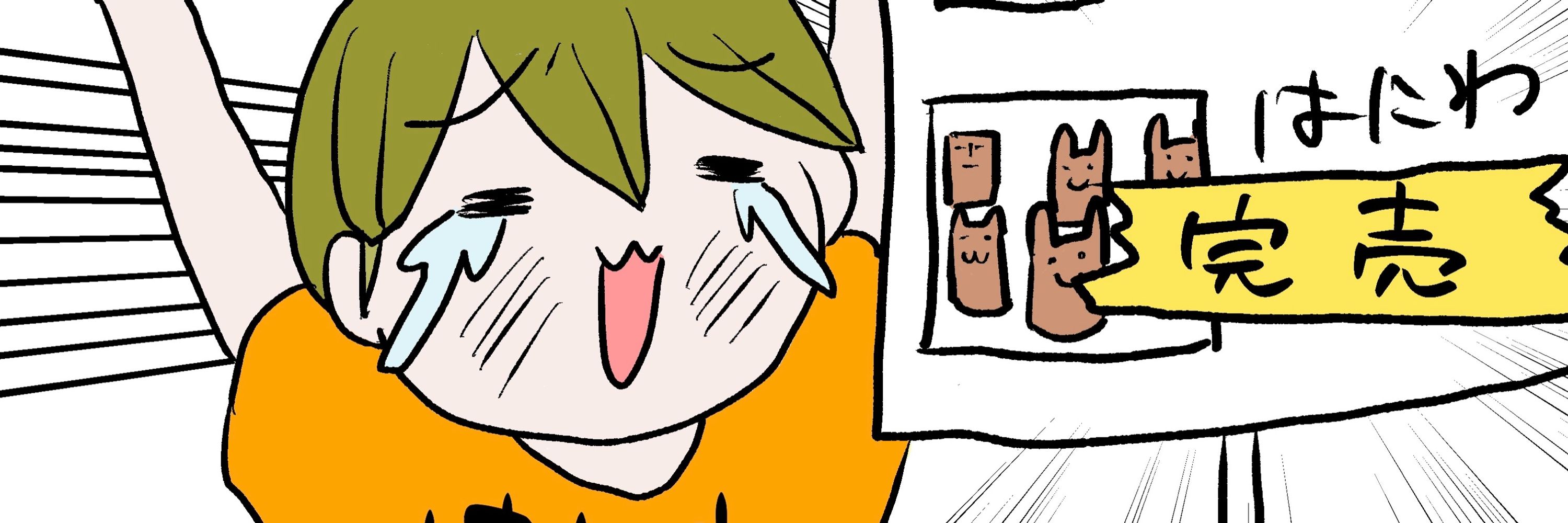 光ン瀬　はにわん@レポ漫画お仕事マンガ