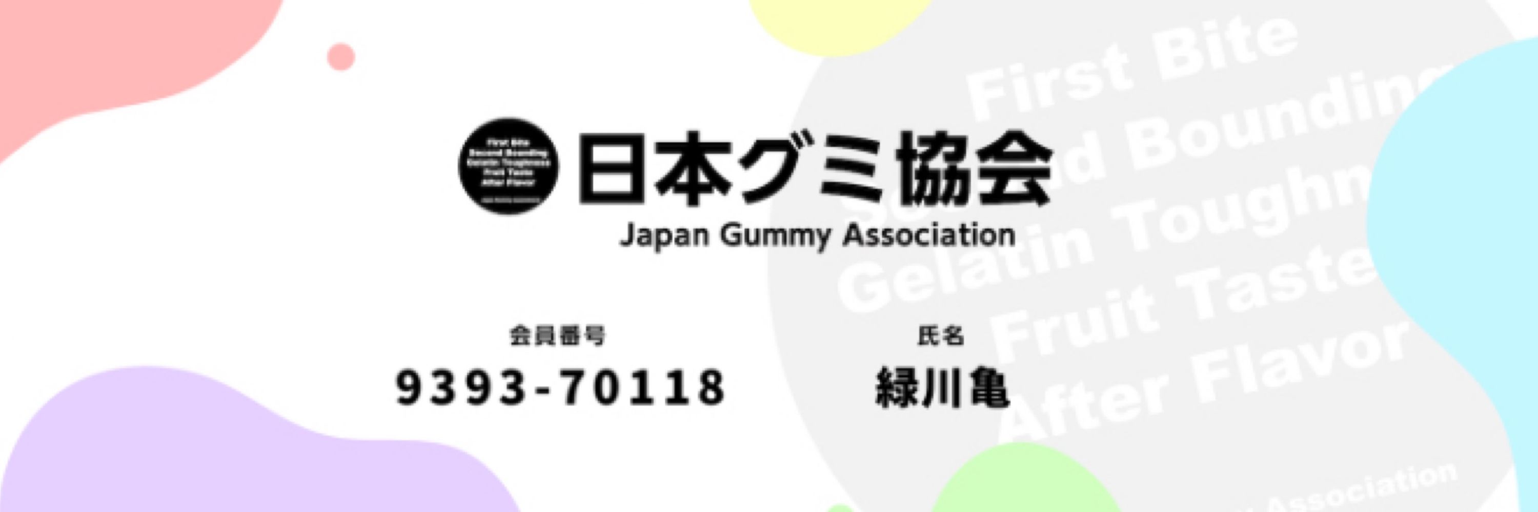 緑川亀