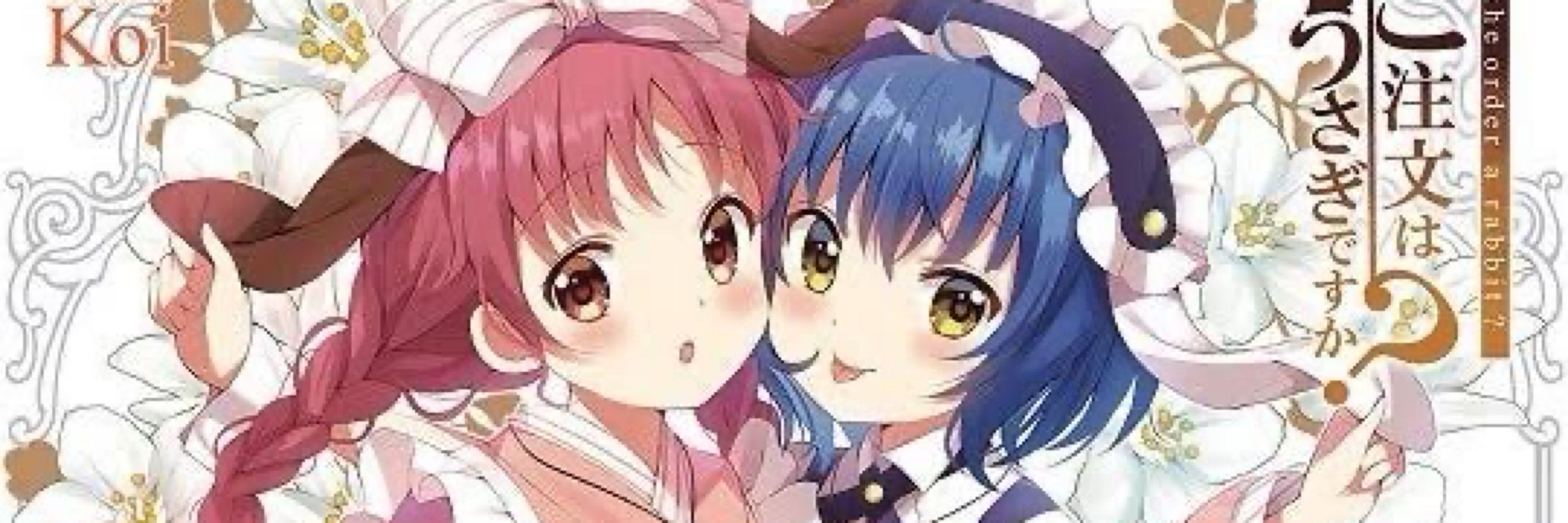 ごちうさ楽曲紹介ch
