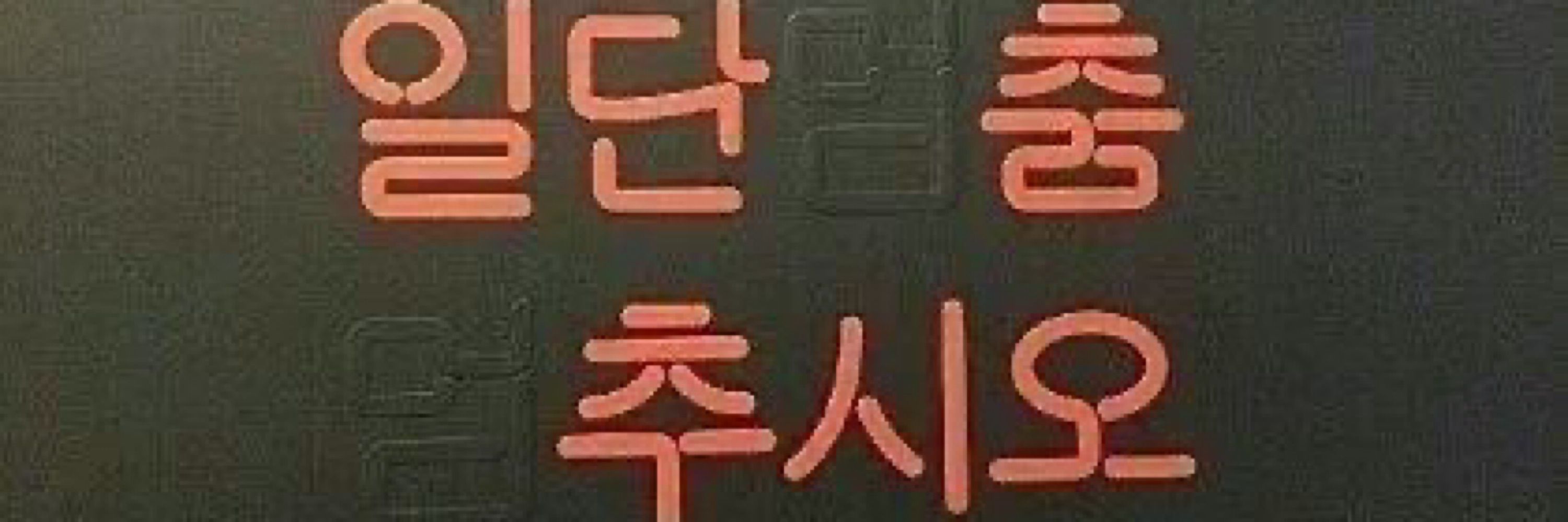 우루