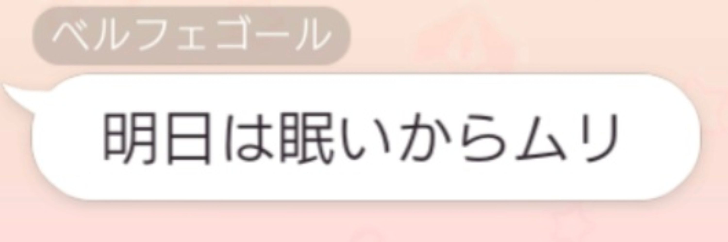 くまいねむい