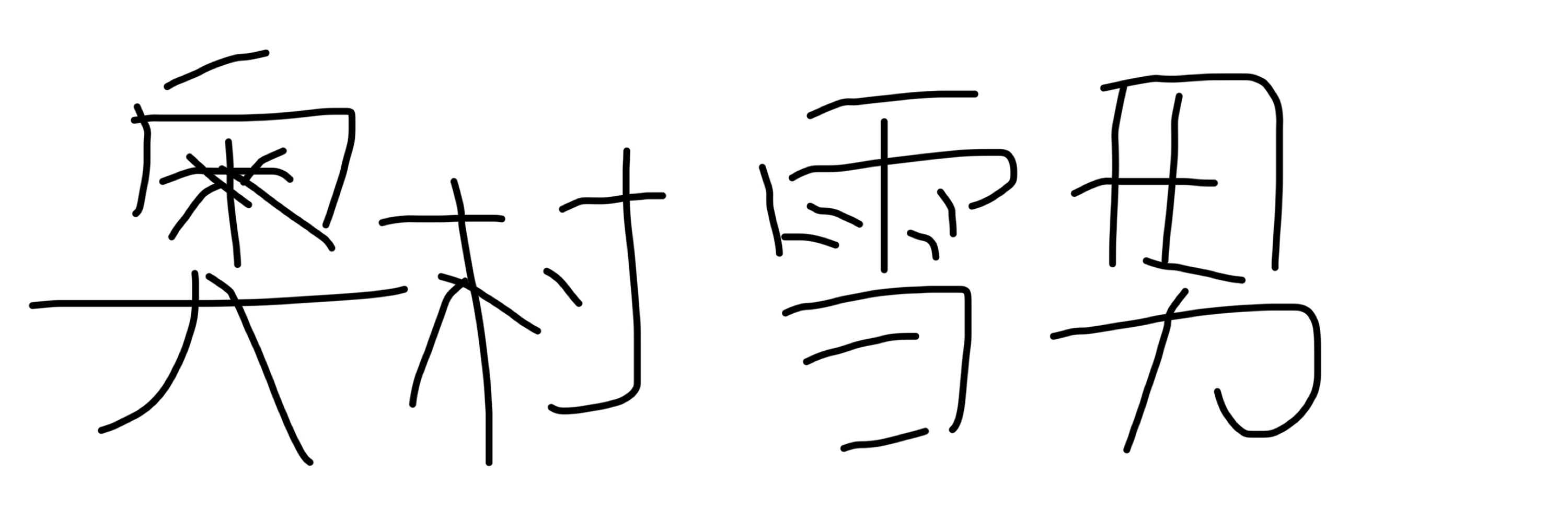 あい