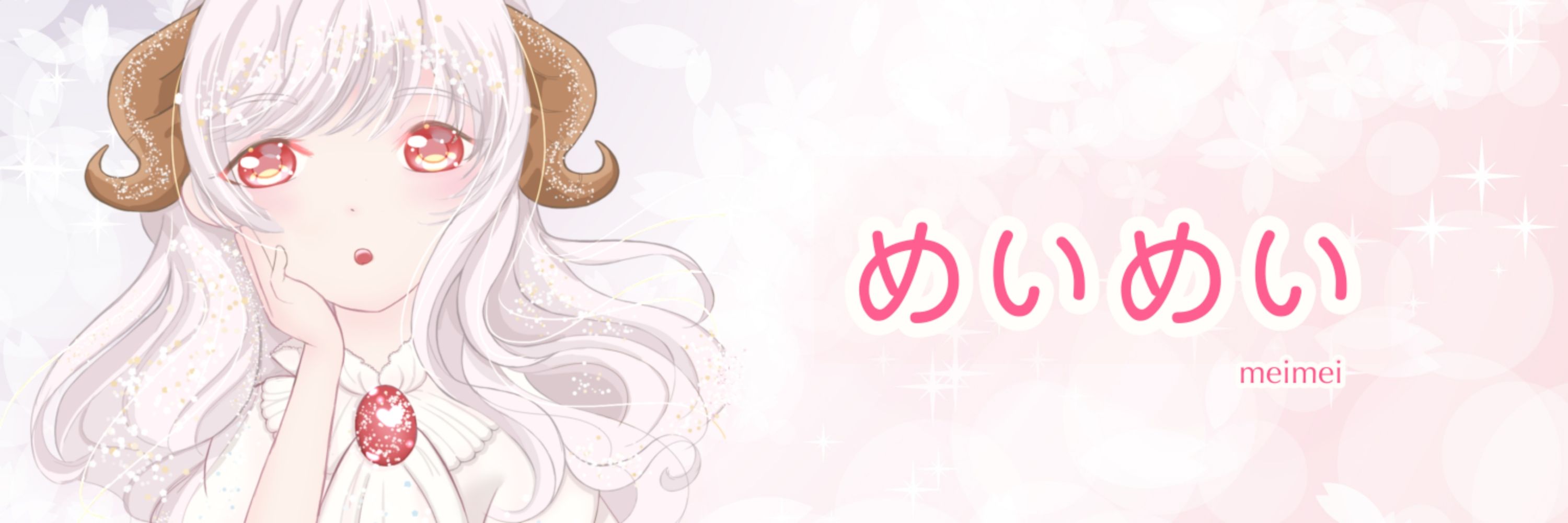 めいめい