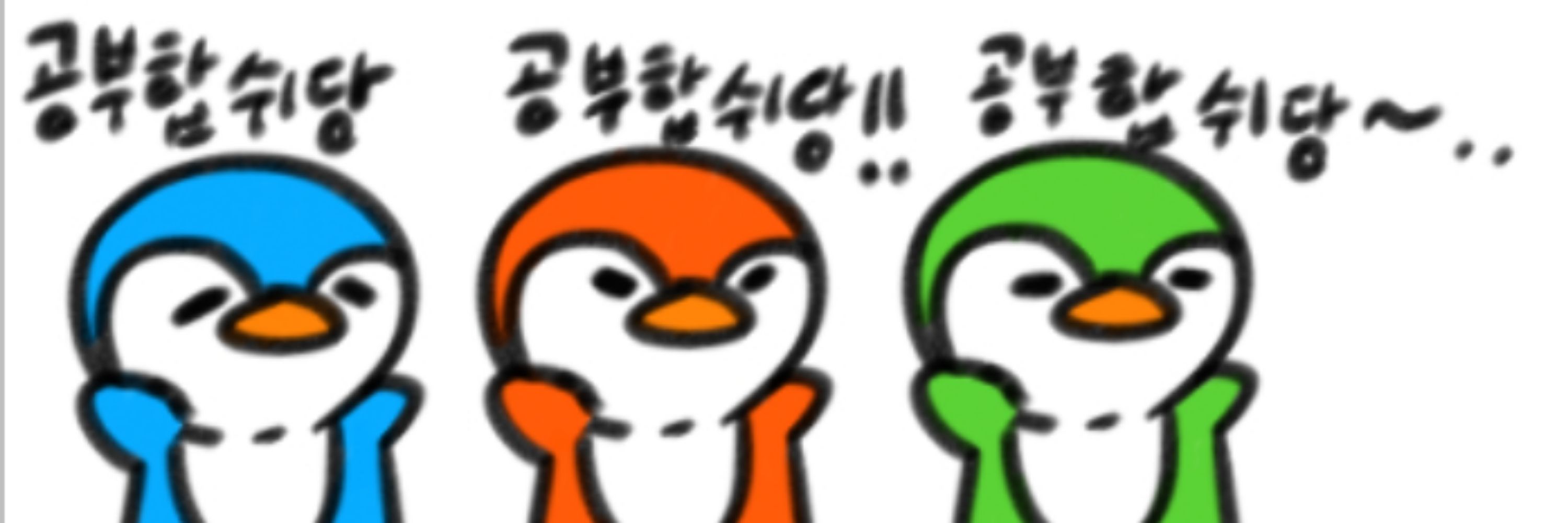 파귄
