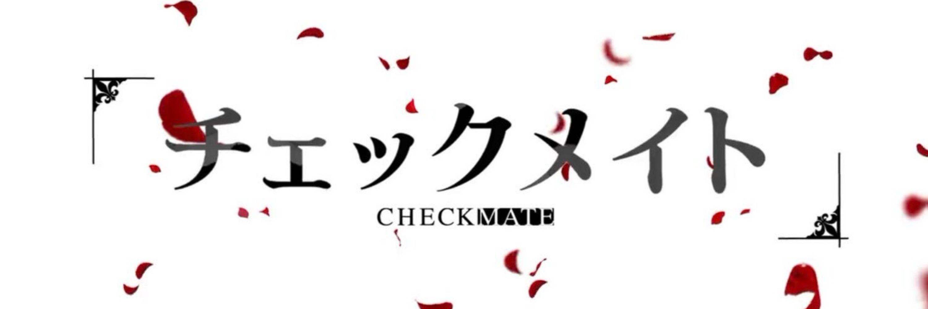 なり