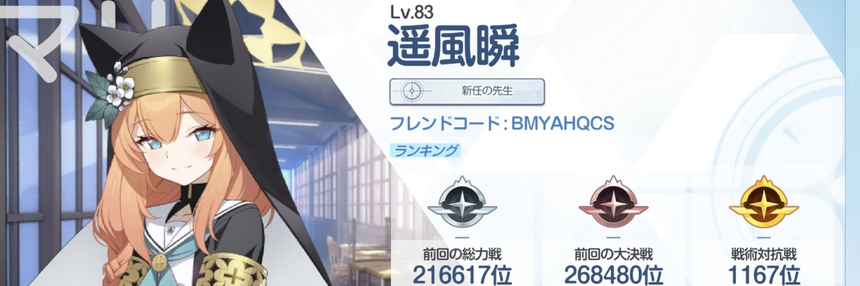 遥風瞬