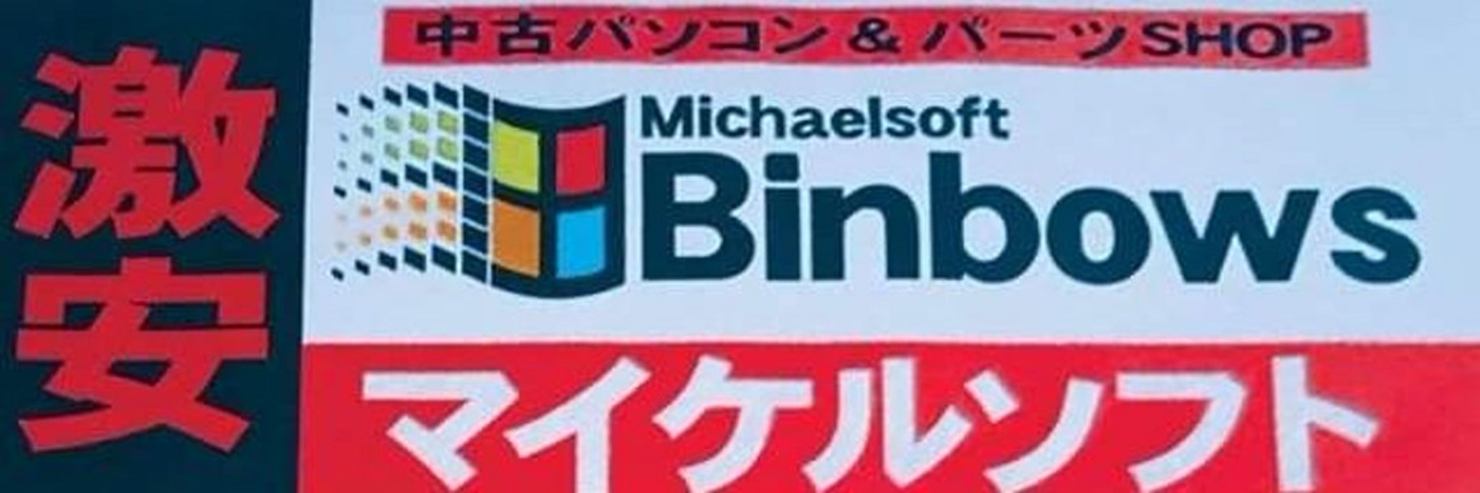 MichaelsoftBimbos 