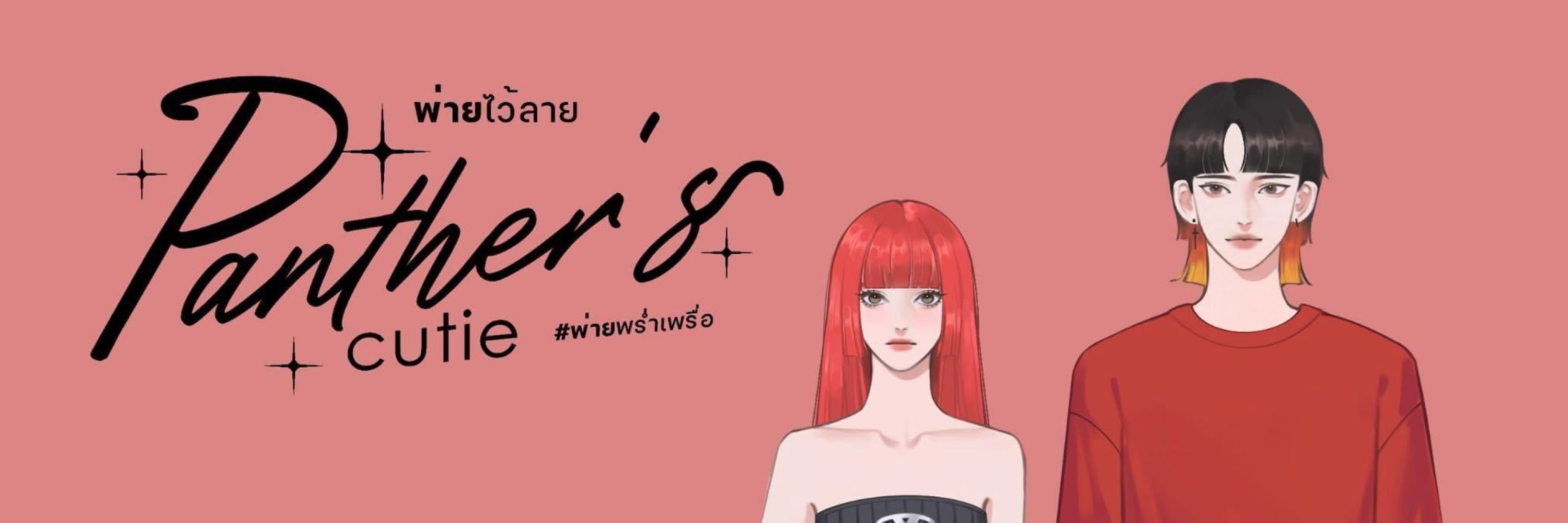 Sherlyssa #พ่ายพร่ำเพรื่อ 🔥🐆