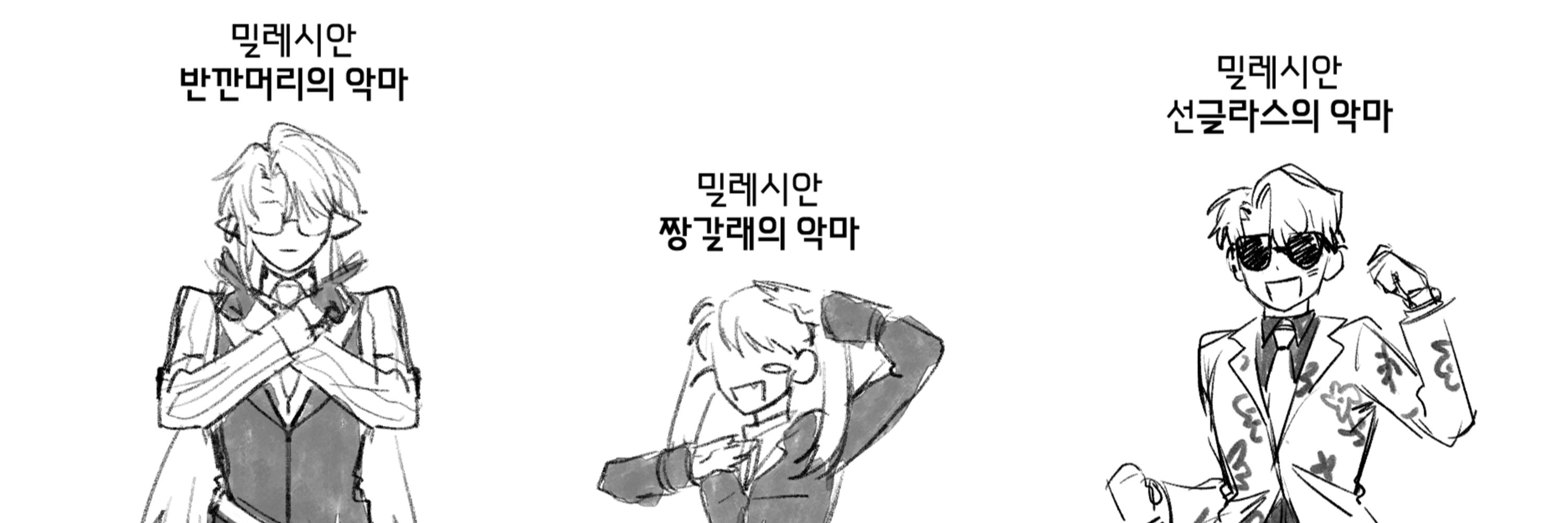 밀블드(밀레블드)