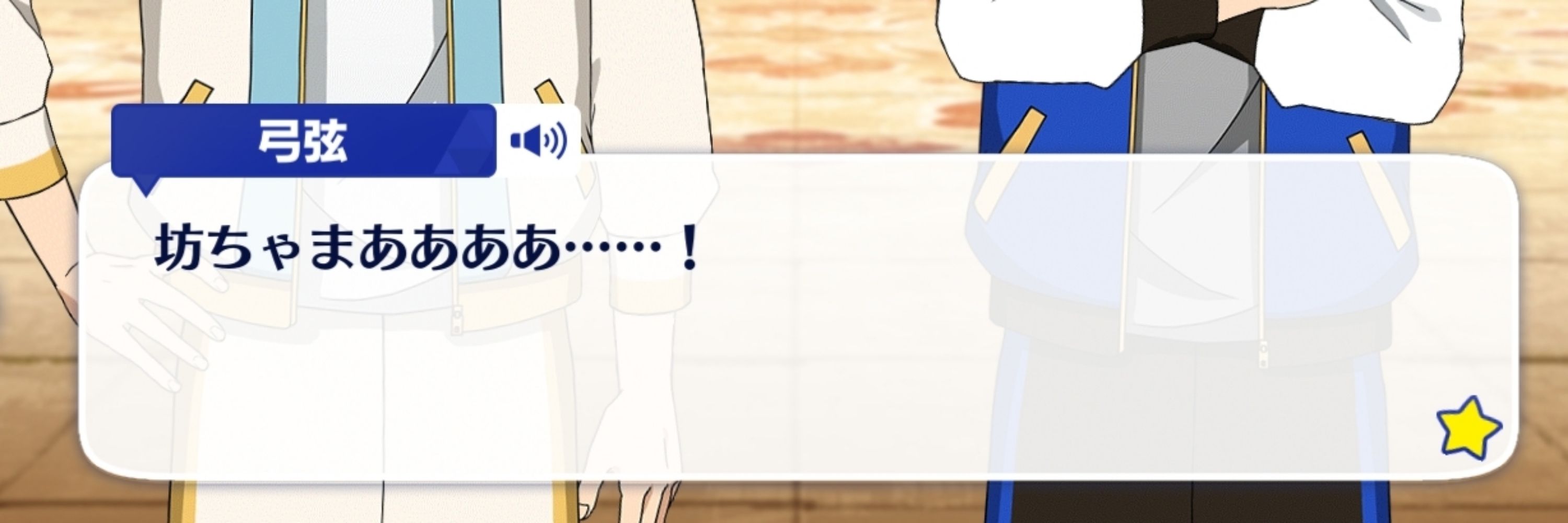 み〜