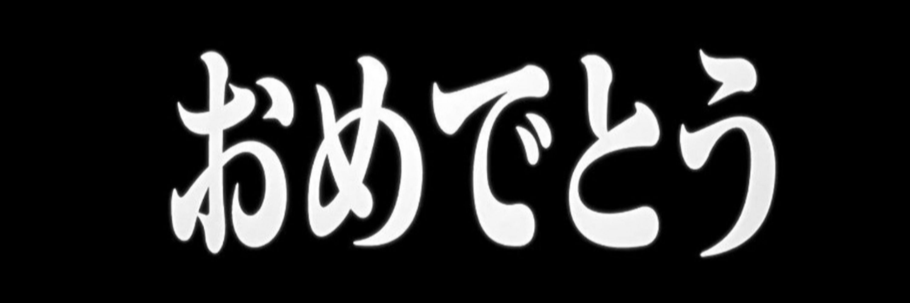 大睡